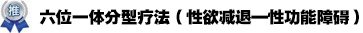 無錫看陽痿早泄多少錢